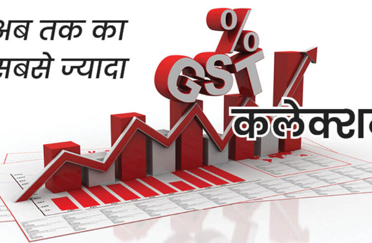 GST Collection: जुलाई में 15.4% की रिकॉर्ड बढ़ोतरी, सरकारी खजाने में आए ₹2.11 लाख करोड़