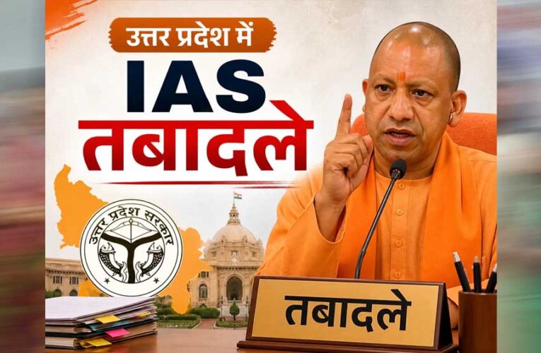 यूपी में देर रात बड़ा प्रशासनिक फेरबदल, 17 IAS अफसरों के तबादले; संगीता सिंह बनीं मुरादाबाद कमिश्नर