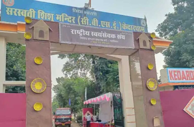 RSS के शताब्दी वर्ष में ग्वालियर में युवा संवाद, राष्ट्रबोध और नेतृत्व पर होगी चर्चा