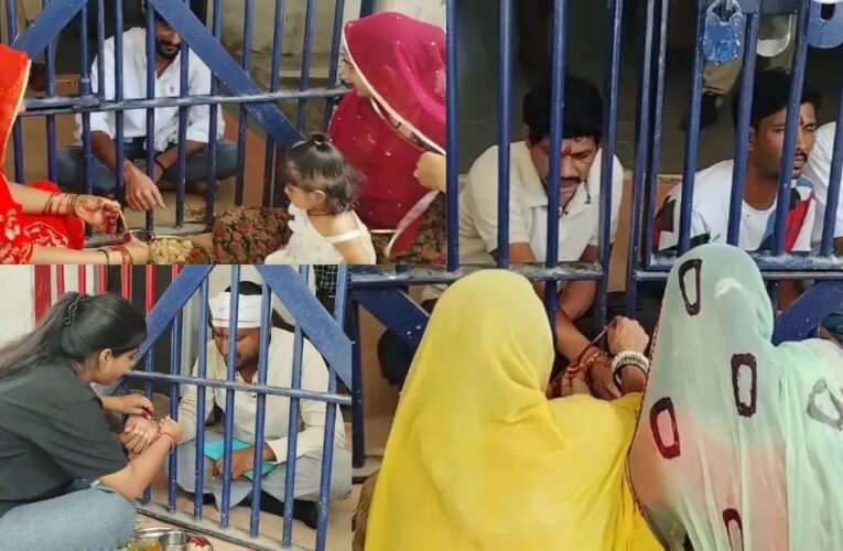 सलाखों के बीच रक्षाबंधन: राजस्थान की जेलों में भाइयों को राखी बांधने पहुंचीं बहनें, छलके आंसू