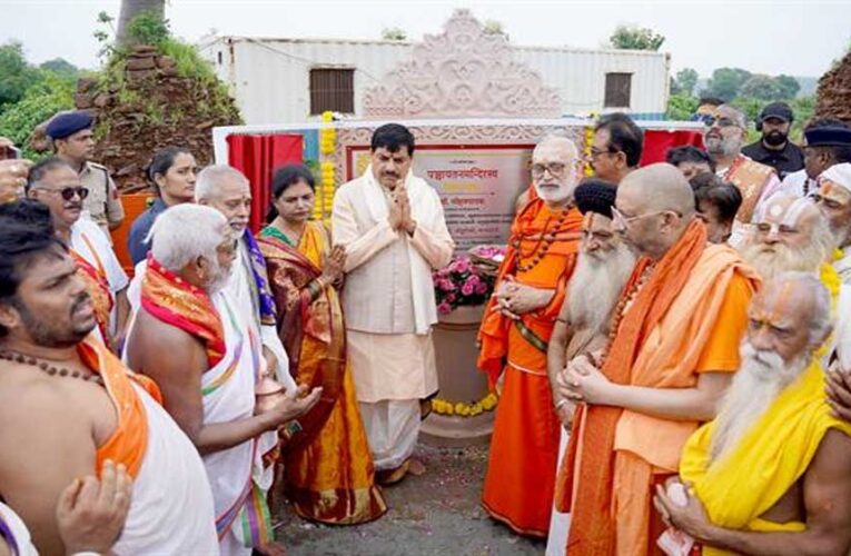 भारत की सनातन ज्ञान परंपरा, आध्यात्मिक चेतना और सांस्कृतिक एकात्मता का केंद्र बनेगा तीर्थ नगरी ओंकारेश्वर का एकात्म धाम : मुख्यमंत्री डॉ. यादव