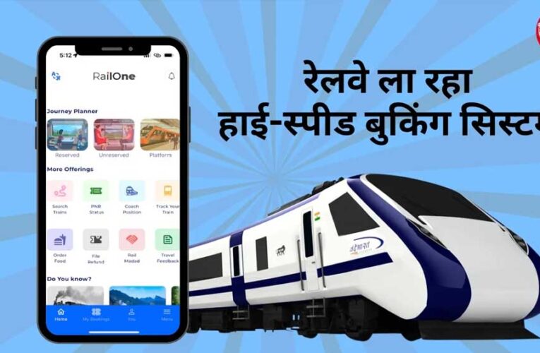 IRCTC में बड़ा बदलाव! अब ट्रेन टिकट बुकिंग होगी पहले से तेज और आसान
