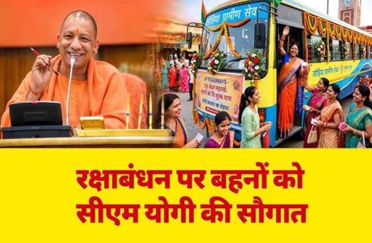 रक्षाबंधन पर दिखी यूपी में कानून-व्यवस्था की ताकत