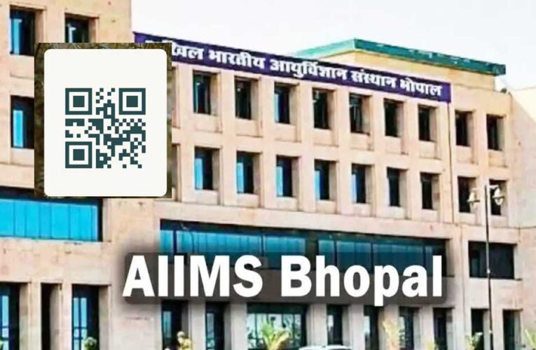 AIIMS भोपाल में QR कोड से मिलेंगी 8 सेवाएं, घर बैठे डॉक्टर का अपॉइंटमेंट और रिपोर्ट
