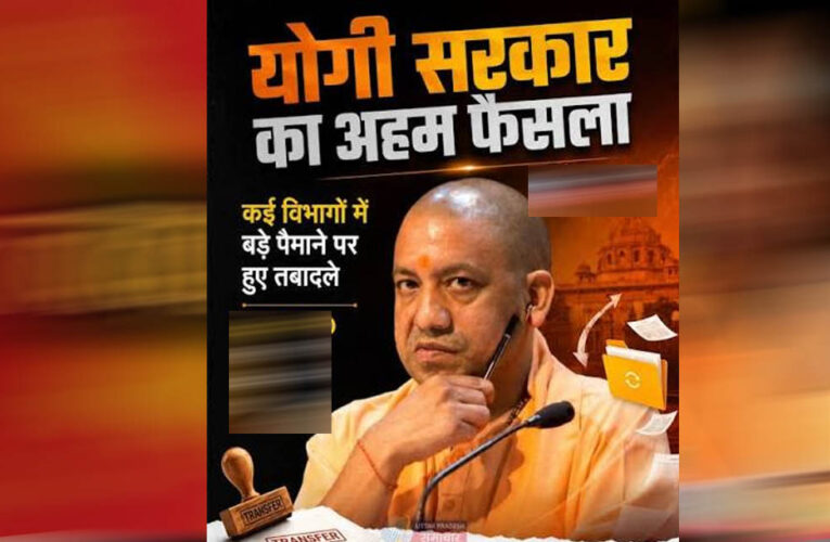 यूपी में 13 IAS अफसरों का तबादला, 4 मंडलों को मिले नए कमिश्नर; प्रशासन में बड़ा फेरबदल