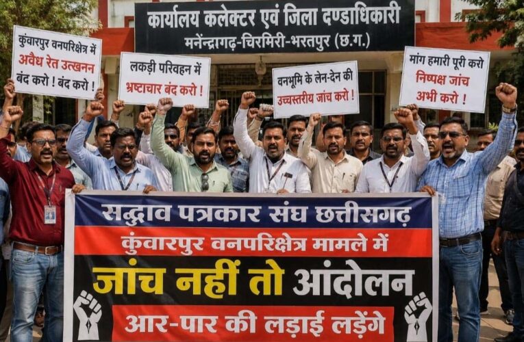 जांच नहीं तो आंदोलन, कुंवारपुर वनपरिक्षेत्र मामले में पत्रकार संघ का आर-पार का ऐलान