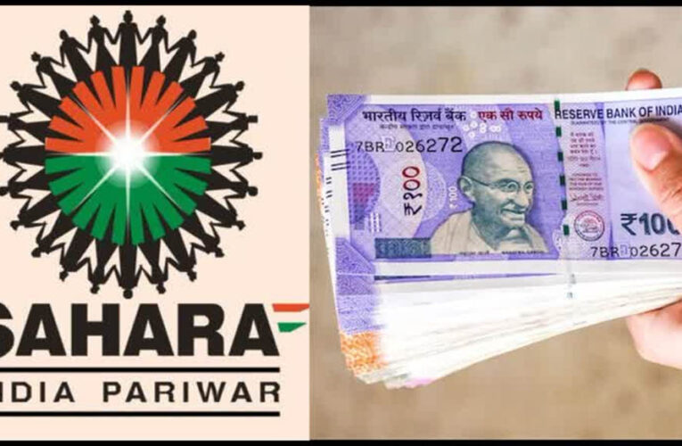 MP में सहारा की 75 फाइलें फिर खुलीं, निवेशकों का फंसा पैसा लौटाने एक्शन में CID