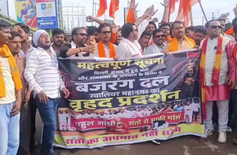 ग्वालियर में बजरंग दल का कांग्रेस कार्यालय घेराव, पप्पू यादव पर विरोध तेज