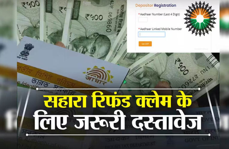 सहारा निवेशकों के ₹97,412 करोड़ अब भी अटके, 1.43 करोड़ लोगों को मिले सिर्फ ₹8,429 करोड़
