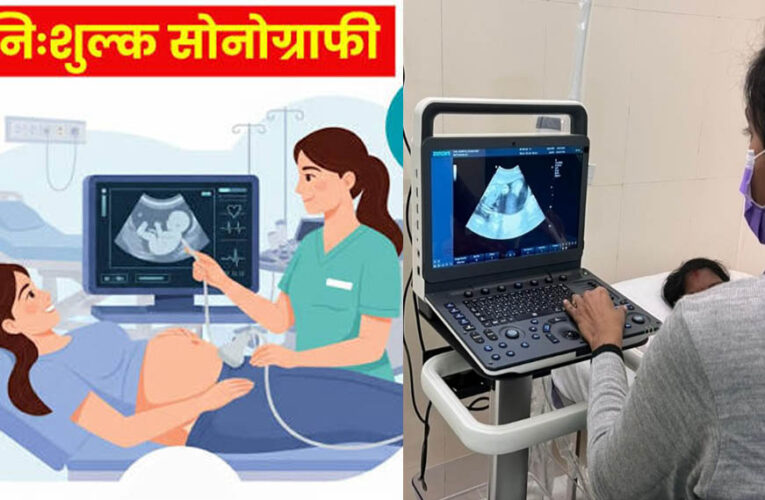 MP में गर्भवती महिलाओं को बड़ी राहत, सरकारी अस्पताल में सुविधा नहीं तो निजी सेंटर पर होगी मुफ्त सोनोग्राफी
