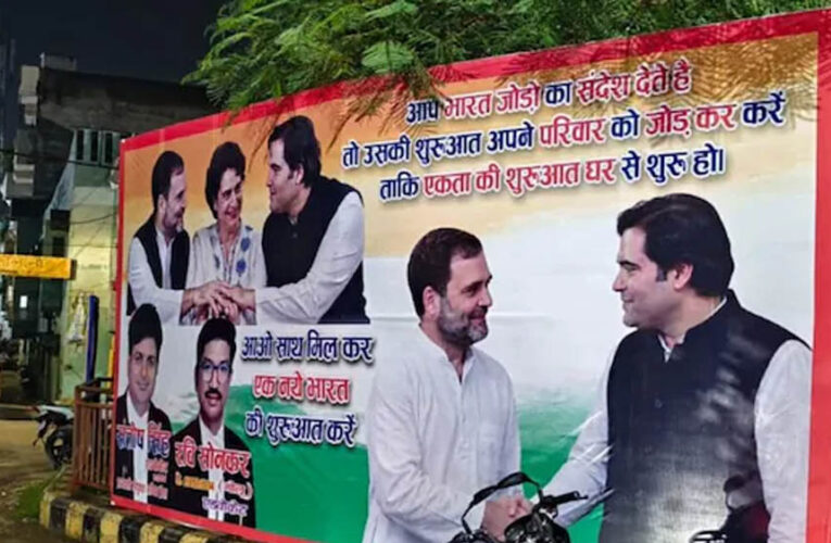 भारत बाद में, पहले परिवार तो जोड़िए’, प्रयागराज में राहुल-वरुण गांधी के लगे पोस्टर