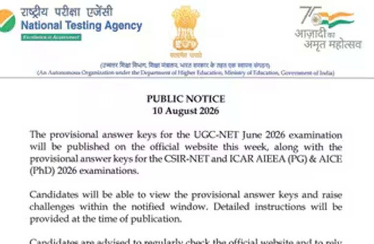 UGC NET जून 2026 की आंसर की इसी हफ्ते होगी जारी, उम्मीदवारों को आपत्ति का मौका मिलेगा