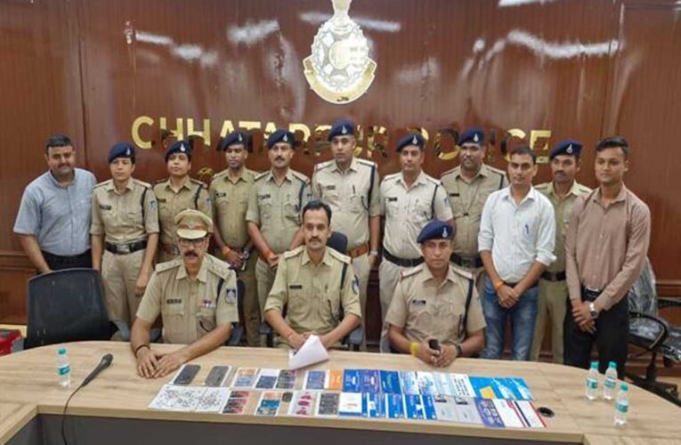 म्यूल बैंक खातों और साइबर ठगी के अंतरराज्यीय नेटवर्क पर छतरपुर पुलिस की प्रभावी कार्रवाई