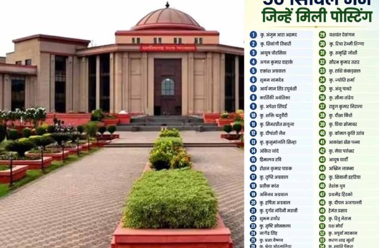 CG में 56 नए सिविल जजों को मिली पहली पोस्टिंग, 15 अधिकारियों का भी ट्रांसफर
