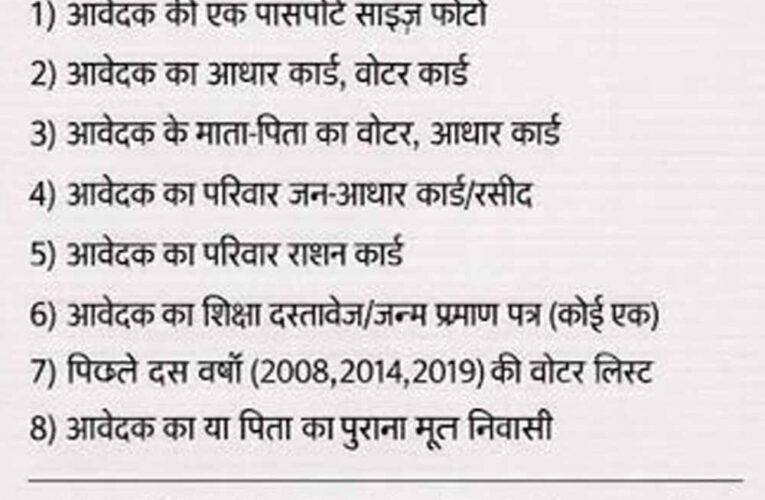 दुर्ग: जाति-मूल निवास प्रमाण पत्र के 134 में से सिर्फ 2 आवेदन स्वीकृत, 115 खारिज