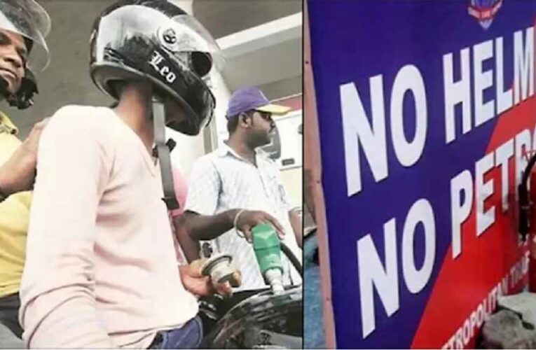 बस्तर में सख्ती: हेलमेट नहीं तो पेट्रोल नहीं, पंप संचालकों को निर्देश