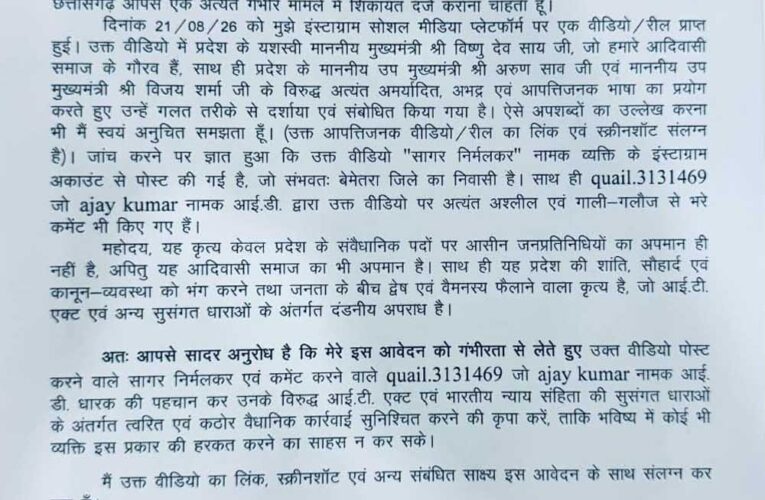 सोशल मीडिया पर सीएम साय – डिप्टी सीएम अरुण साव एवं विजय शर्मा के खिलाफ अमर्यादित वीडियो, FIR दर्ज