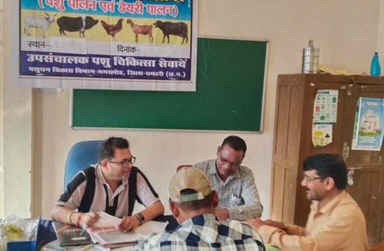 शुपालन केसीसी से धमतरी के 93 पशुपालकों को मिली 98.62 लाख की वित्तीय संजीवनी