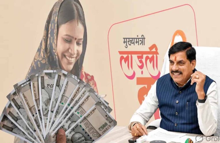 Ladli Behna Yojana: आज जारी होगी 39वीं किस्त, महिलाओं के खाते में आएंगे ₹1750