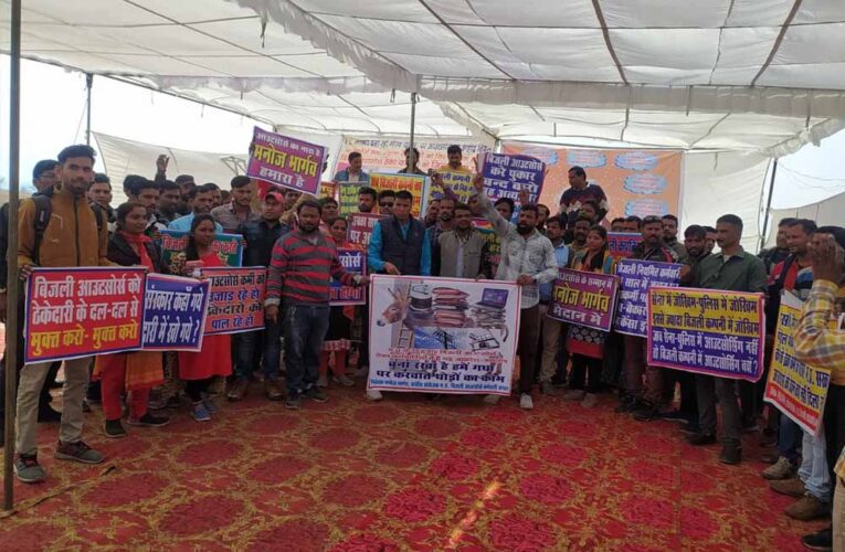 भोपाल में बिजली विभाग के हजारों आउटसोर्स कर्मचारियों का प्रदर्शन, संविदा दर्जा और ₹50 लाख बीमे की मांग