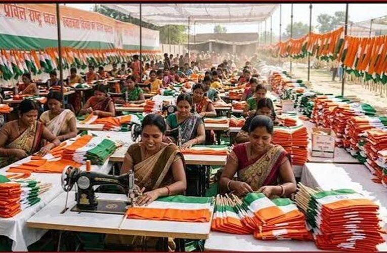 आजादी के रंग से संवर रही 30 हजार महिलाओं की जिंदगी, हर घर के लिए बना रहीं तिरंगा