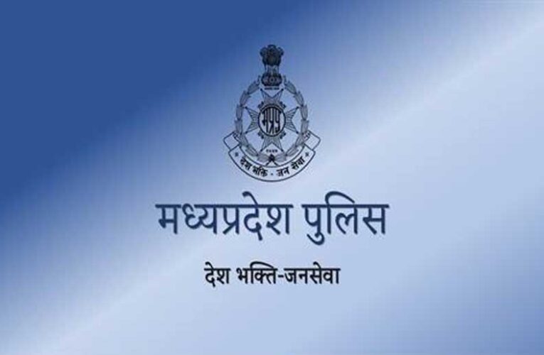मध्यप्रदेश पुलिस की साइबर अपराधियों के विरुद्ध निरंतर कार्रवाई