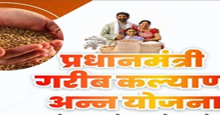 प्रधानमंत्री गरीब कल्याण अन्न योजना में मिलेगा डिजिटल टोकन