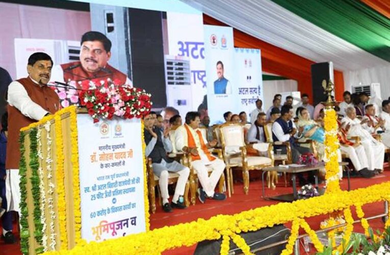 स्व. अटल बिहारी वाजपेयी का जीवन राष्ट्रसेवा, सुशासन और विकास के लिए रहा है समर्पित : मुख्यमंत्री डॉ. यादव