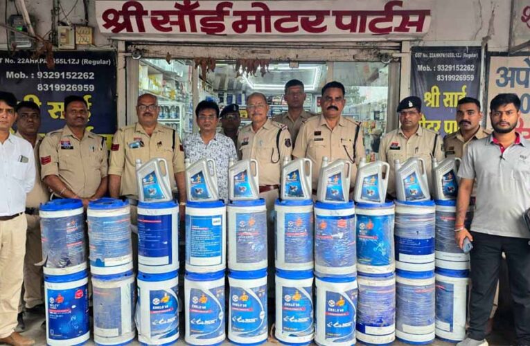 जांजगीर-चांपा में HPCL के नाम पर डुप्लीकेट तेल बेचने वालों पर पुलिस की रेड, 2.50 लाख का माल जब्त