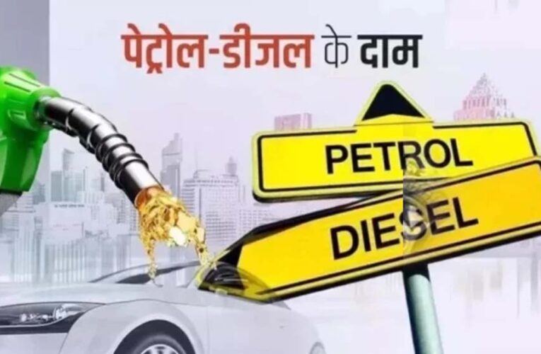 पेट्रोल-डीजल और ATF पर सरकार ने बढ़ाया विंडफॉल टैक्स, जानिए क्यों लिया गया फैसला और क्या होगा असर