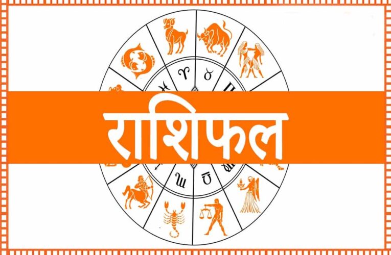 आज का राशिफल 9 अगस्त 2026: मेष से मीन तक जानें भविष्यफल, किसे मिलेगा धन लाभ