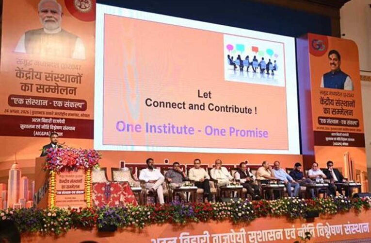 समृद्ध मध्यप्रदेश @ 2047 के लिए केंद्रीय संस्थानों के साथ मजबूत साझेदारी पर जोर