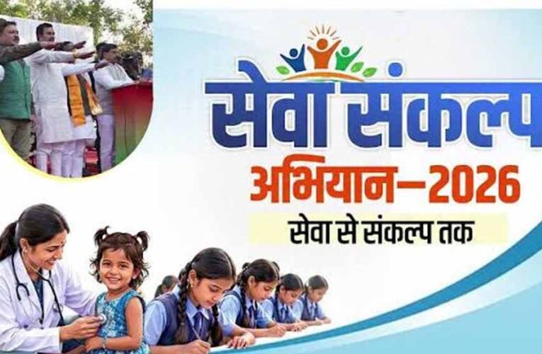 प्रधानमंत्री मोदी के सेवा और जिम्मेदारी के 25 वर्षों के प्रति आभार का प्रकटीकरण है सेवा संकल्प अभियान : मुख्यमंत्री डॉ. यादव