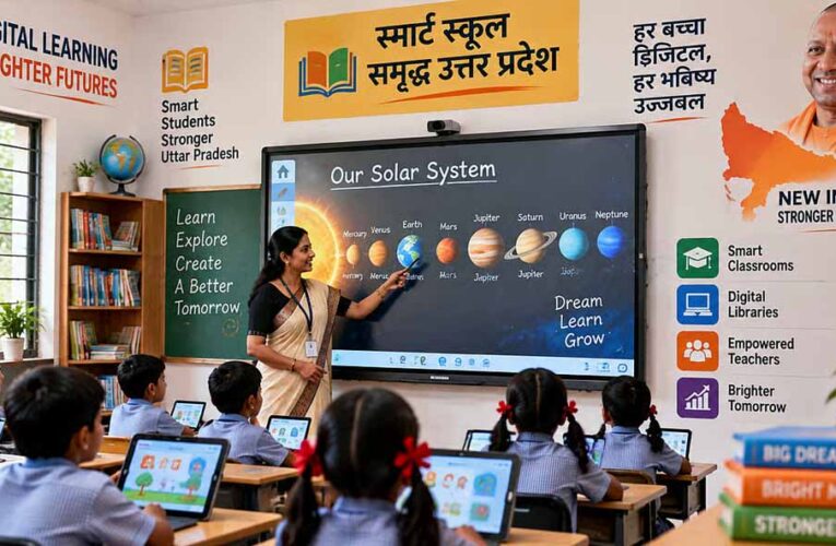 यूपी के सरकारी स्कूलों में डिजिटल शिक्षा को नया आयाम, 14,429 स्कूल बनेंगे स्मार्ट