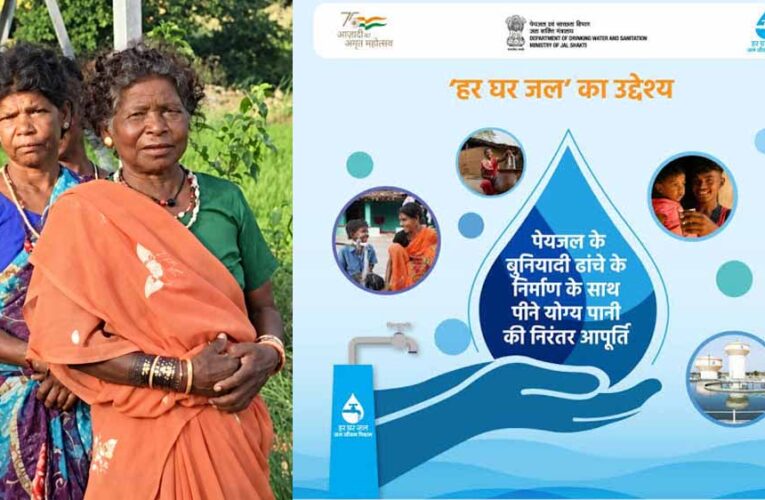 सेवा संकल्प अभियान: प्रधानमंत्री नरेन्द्र मोदी के ‘हर घर जल’ संकल्प से भुलिया बाई के घर पहुंचा स्वच्छ पेयजल