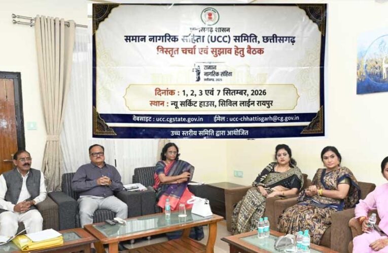 छत्तीसगढ़ में यूसीसी पर व्यापक मंथन: बस्तर से सरगुजा तक की उठी आवाज