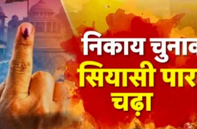 Rajasthan Nikay Chunav: BJP-कांग्रेस के लिए बागी बने सिरदर्द, 9 हजार ने बीजेपी तो 8 हजार ने कांग्रेस को दी चुनौती