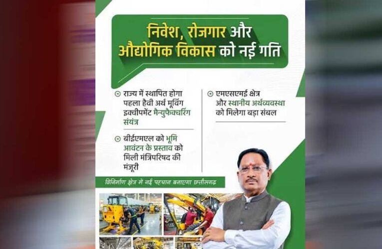 रायपुर : माइनिंग से हाई-वैल्यू मैन्युफैक्चरिंग तक, छत्तीसगढ़ लगा रहा दांव