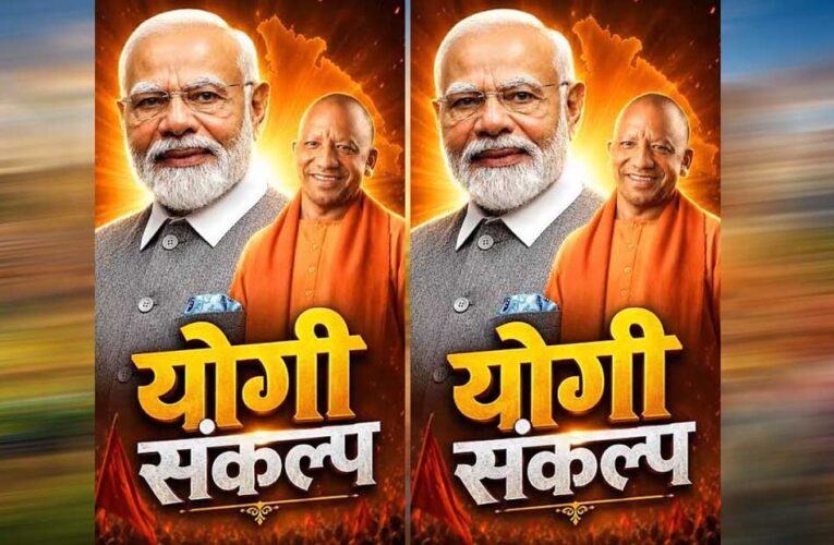 योगी सरकार प्रदेशभर में चलाएगी ‘सेवा संकल्प अभियान’, गांव से महानगर तक होंगे जनसेवा के कार्यक्रम