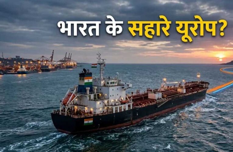 यूरोप में ‘मेड इन इंडिया’ डीजल का जलवा, रूस-अमेरिका की घटती सप्लाई के बीच भारत बना बड़ा सप्लायर