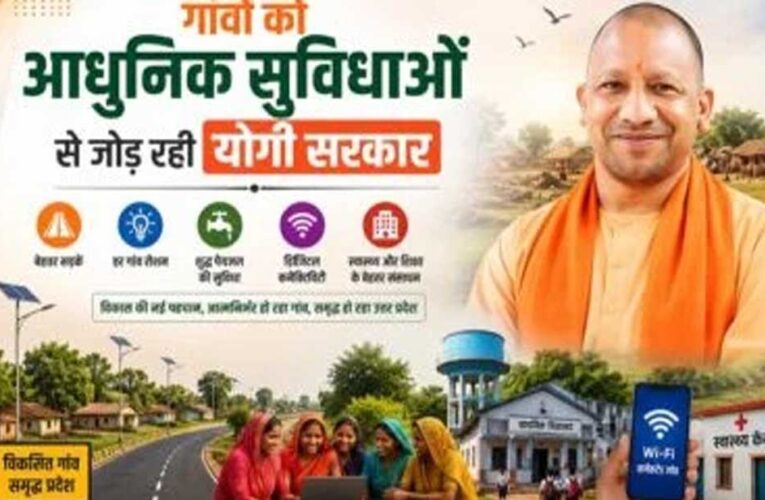 गांवों को आधुनिक सुविधाओं से जोड़ रही योगी सरकार, डिजिटल लाइब्रेरी से लेकर पंचायत उत्सव भवन तक पर जोर