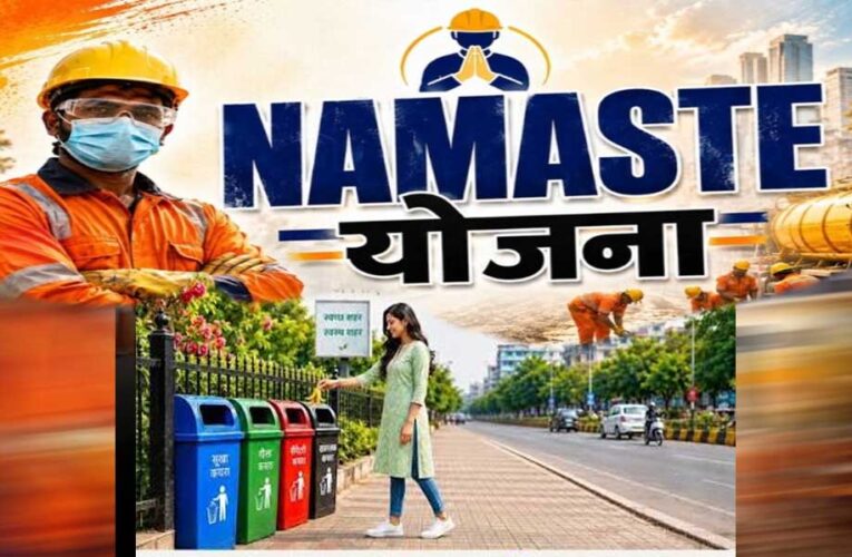 नमस्ते योजना में छत्तीसगढ़ का शानदार प्रदर्शन, पांच राज्यों के साथ संयुक्त रूप से देश में नंबर-1