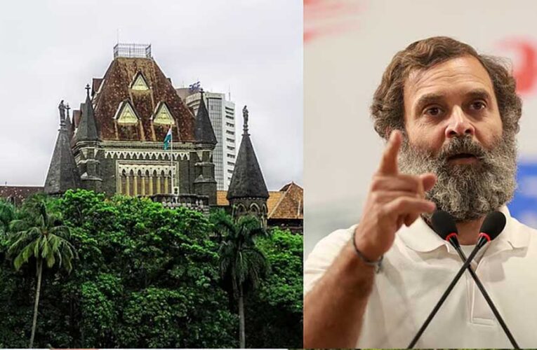 राहुल गांधी को बॉम्बे हाईकोर्ट से झटका, PM मोदी पर टिप्पणी वाला मानहानि केस रद्द करने से इनकार