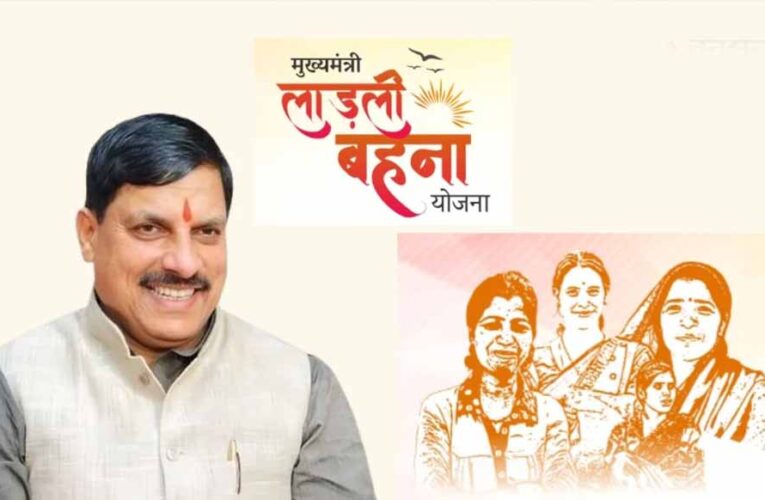 लाड़ली बहना योजना: 40वीं किस्त में आएंगे ₹1500, जानें सितंबर में किस तारीख तक खाते में आएगी रकम