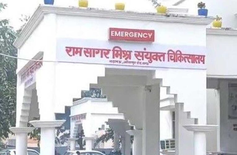 प्रसव के लिए छह हजार रुपये मांगने के आरोप पर डॉक्टर हटाई, ओटी अटेंडेंट बर्खास्त