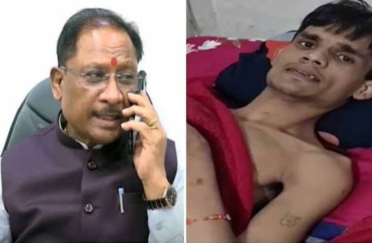 10 साल से बिस्तर पर था शशिकांत, CM साय के एक फोन से जगी इलाज की नई उम्मीद