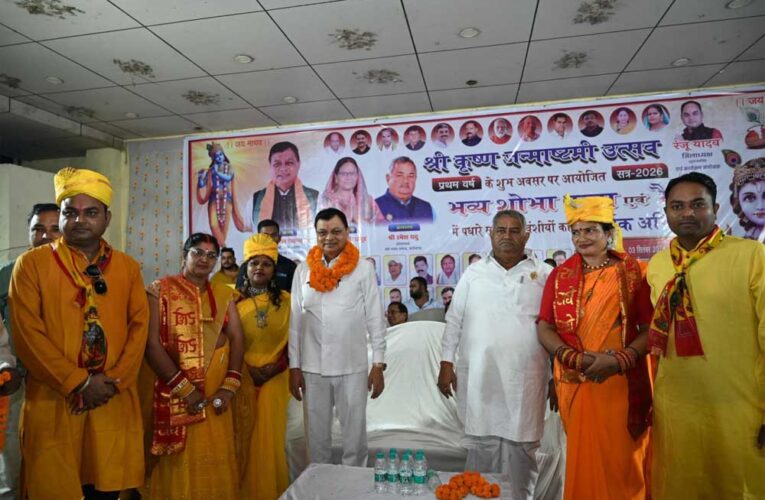 कृष्ण जन्माष्टमी पर सर्व यादव समाज की भव्य शोभायात्रा में शामिल हुए कैबिनेट मंत्री लखन लाल देवांगन