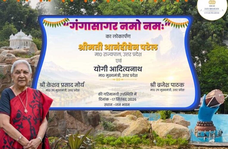 जनभवन में सीएम योगी की मौजूदगी में गंगासागर नमो नम: का हुआ लोकार्पण