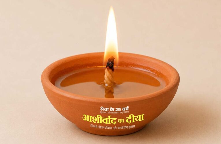 आशीर्वाद के दीयों से जगमगाएगा बिलासपुर, शाम 7 बजे जिले में एक साथ जलेंगे 10 लाख दीप