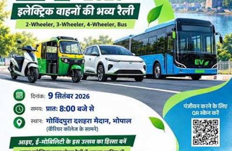 विश्व ईवी दिवस पर भोपाल में निकलेगी इलेक्ट्रिक व्हीकल रैली